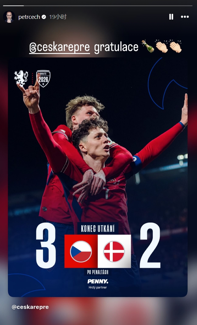亚博官网-切赫晒照祝贺捷克队晋级世界杯:祝贺捷克国家队🍾👏👏